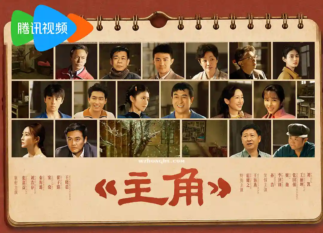 主角 - 无中和wzhonghe.com -2 主角 - 无中和wzhonghe.com -2